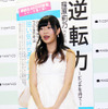 指原莉乃「逆転力～ピンチを待て～」発売記念イベント