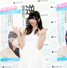 指原莉乃「逆転力～ピンチを待て～」発売記念イベント