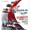 2014 FIA 世界耐久選手権 第5戦 富士6時間耐久レース