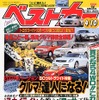 トヨタ『2000GT』復活、日産『GT-R』確定スペック!!