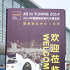 北京 オール イン チューニング 2014