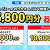 ソフトバンクモバイルのキャンペーンページ
