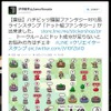 ツイッターより
