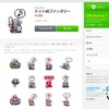 「LINE」のサイトより