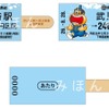 記念乗車券はアイスバー型。裏面に「あたり」の文字がある場合、「オリジナルガリガリ君ノート」がプレゼントされる。