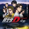 (C) しげの秀一/講談社・2014新劇場版「頭文字D」製作委員会