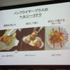 村上氏の発表資料（ノンフライヤープラスのヘルシー3テク）