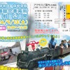 後藤総合車両一般公開イベントの案内。9月13日に実施する。