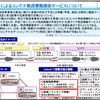 日中韓で合意したNEAL-NET枠組みによるコンテナ物流情報の共有を開始