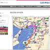 【カーウイングス】ドライブ計画がさらに進化 世界初の詳細検索