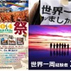 旅祭2014