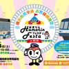 「はまりんフェスタin新羽」は10月4日開催。保守車両や初代車両1000形の展示などが行われる。