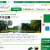 代々木公園ホームページ