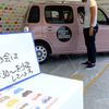 ダイハツもSWEET LOVE SHOWER 2014 に出展