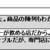 ナチュラルローソン選択理由