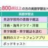 TOEIC800点以上の人の英語学習法トップ5