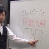 東大合格請負人 時田講師