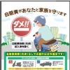 国土交通省、自賠責制度の広報・啓発活動を展開