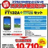 「ワイヤレスゲート スマホセット」