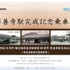 駿豆線の修善寺駅がこのほど完成し、9月13日に記念式典が行われる。画像は完成記念乗車券の案内。