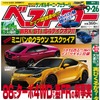 ベストカー 9月26日号