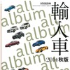 月刊自家用車 2014年10月号 付録：輸入車2014年秋版