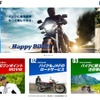 JAF・ライダー向けコンテンツ