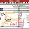 初富駅の仮駅舎移転の案内。10月5日から改札口が移転するが、ホームの位置は現在と変わらない。