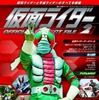 週刊「仮面ライダー オフィシャル パーフェクト ファイル」