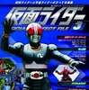 週刊「仮面ライダー オフィシャル パーフェクト ファイル」