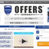 オファー型査定インターネットサイト「OFFERS（オファーズ）」