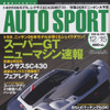 怪物!! レクサスのスーパーGTマシン