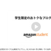 Amazon Student