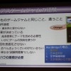 【CEDEC 2014】ゲーム開発のノウハウを応用すれば、面白さと学習効果を合わせ持ったシリアスゲームを開発できる