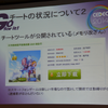 【CEDEC 2014】スマホの牽引で“バブル”が続く中国ゲーム市場、経営者と研究者の視点で見る