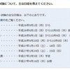 平成27年度センター試験の主な日程に関するQ＆A