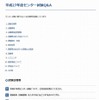 センター試験Q＆A