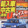 輸入中古車のベストセラー…人気のヒミツ