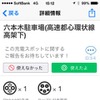 充電スポット検索アプリ EVsmart