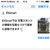充電スポット検索アプリ EVsmart