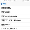充電スポット検索アプリ EVsmart