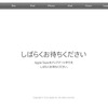新製品の準備？メンテナンスに入った Apple Store のウェブサイト