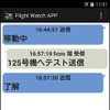 ウェザーニューズ、機内持ち込み型ヘリコプター動態管理システム「FOSTER-copilot」を内閣府広域医療搬送訓練に活用