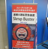 JUKIが販売する居眠り運転警告装置「スリープバスター」