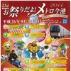 桜通線25周年記念イベントの案内。9月21日に今池駅で開催する。