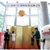 三菱みなとみらい技術館、開館20周年記念