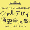 夕方安全創造会議2014