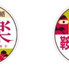 京阪は10～11月の土曜・休日に「秋の臨時ダイヤ」を実施。京橋～七条間ノンストップの快速特急『洛楽』を上下各5本運転する。画像は、出町柳駅で叡山電車に連絡する『鞍馬・貴船連絡 洛楽』のヘッドマーク
