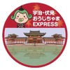 京阪は10～11月の土曜・休日に、京阪本線で「秋の臨時ダイヤ」を実施。合わせて、淀屋橋～宇治間直通の「宇治・伏見おうじちゃまEXPRESS」を運転する。画像は同列車に掲出するヘッドマークのデザイン