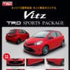 トヨタ ヴィッツ TRDスポーツパッケージ（ネッツ公式サイトより）